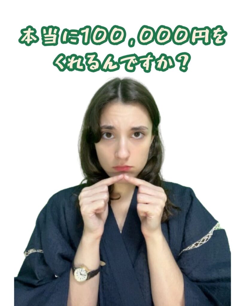 100,000円奨学金?!