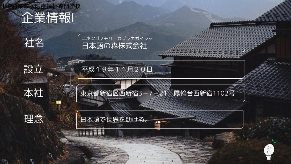 日本語の森