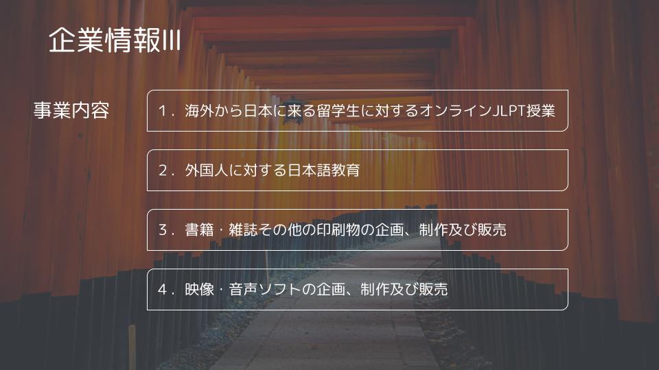 日本語の森